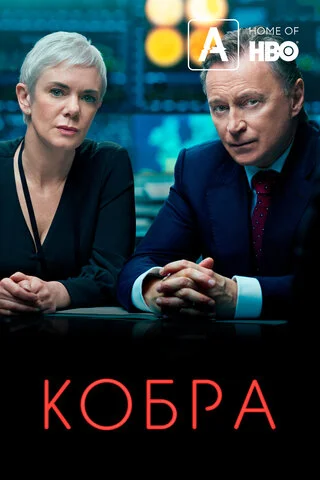 Cobra Cyberwar